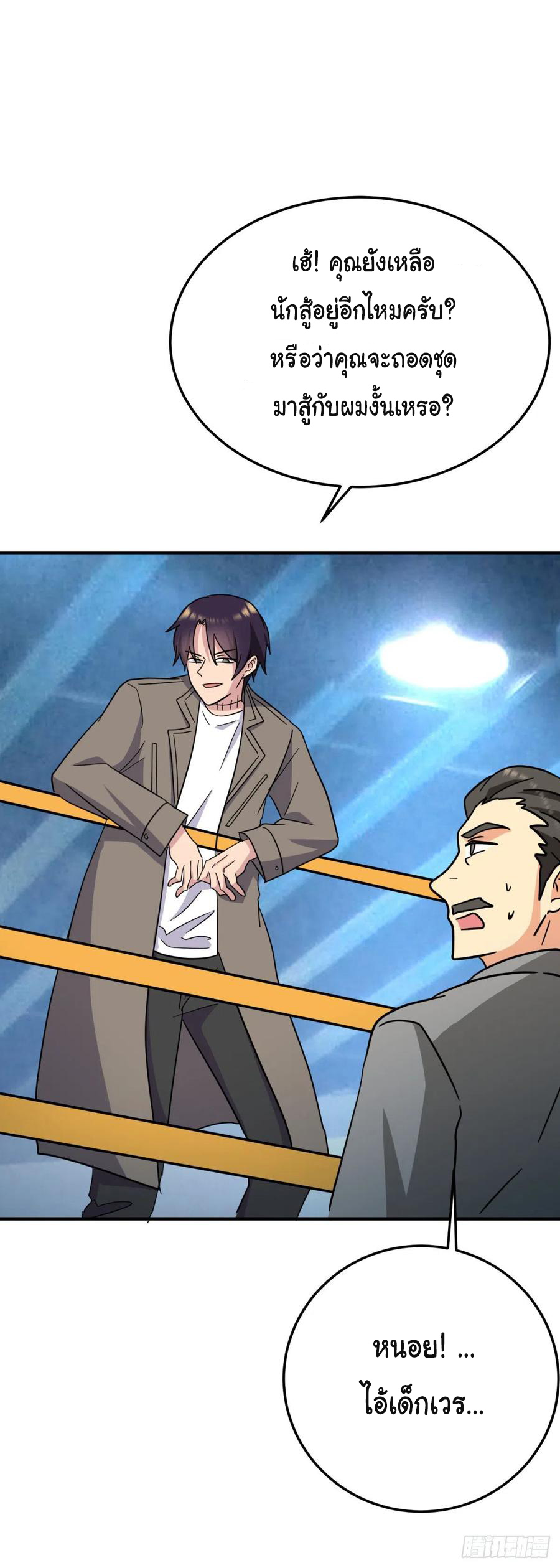 ระบบไลฟ์สด เจ้าพ่อสายเปย์ ตอนที่ 71 หน้า 9