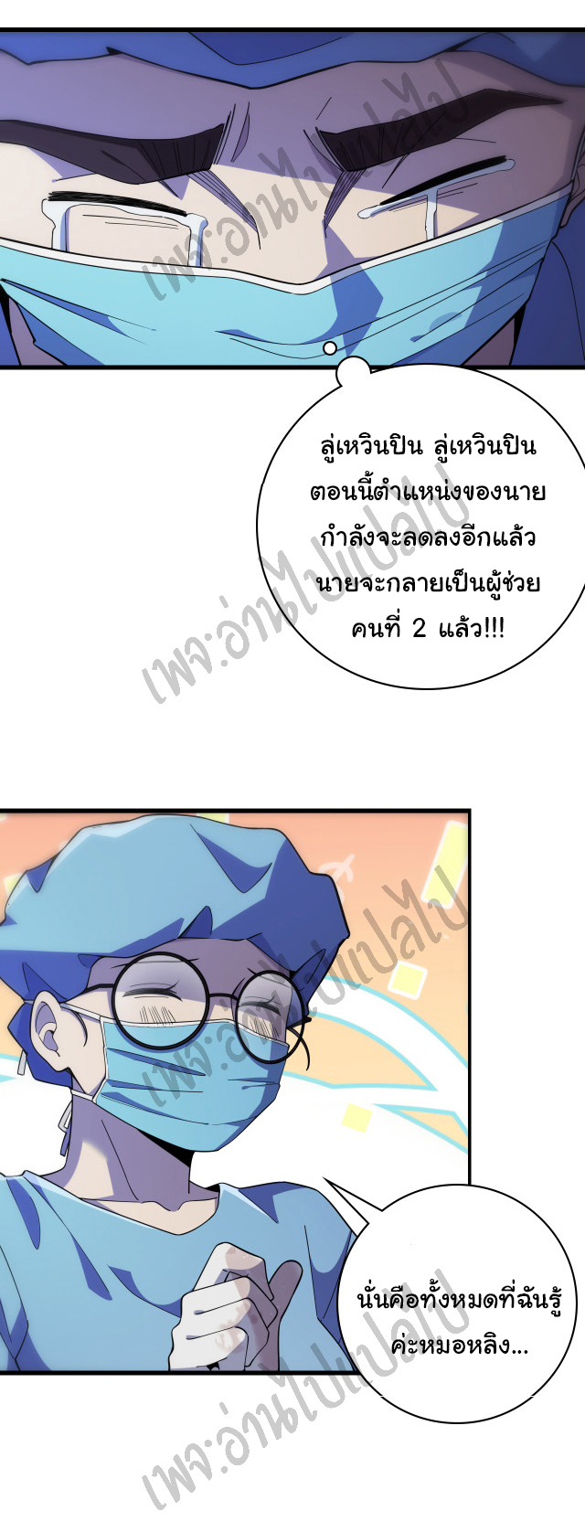 สุดยอดระบบของหมอหลิงหรัน ตอนที่ 62 หน้า 29