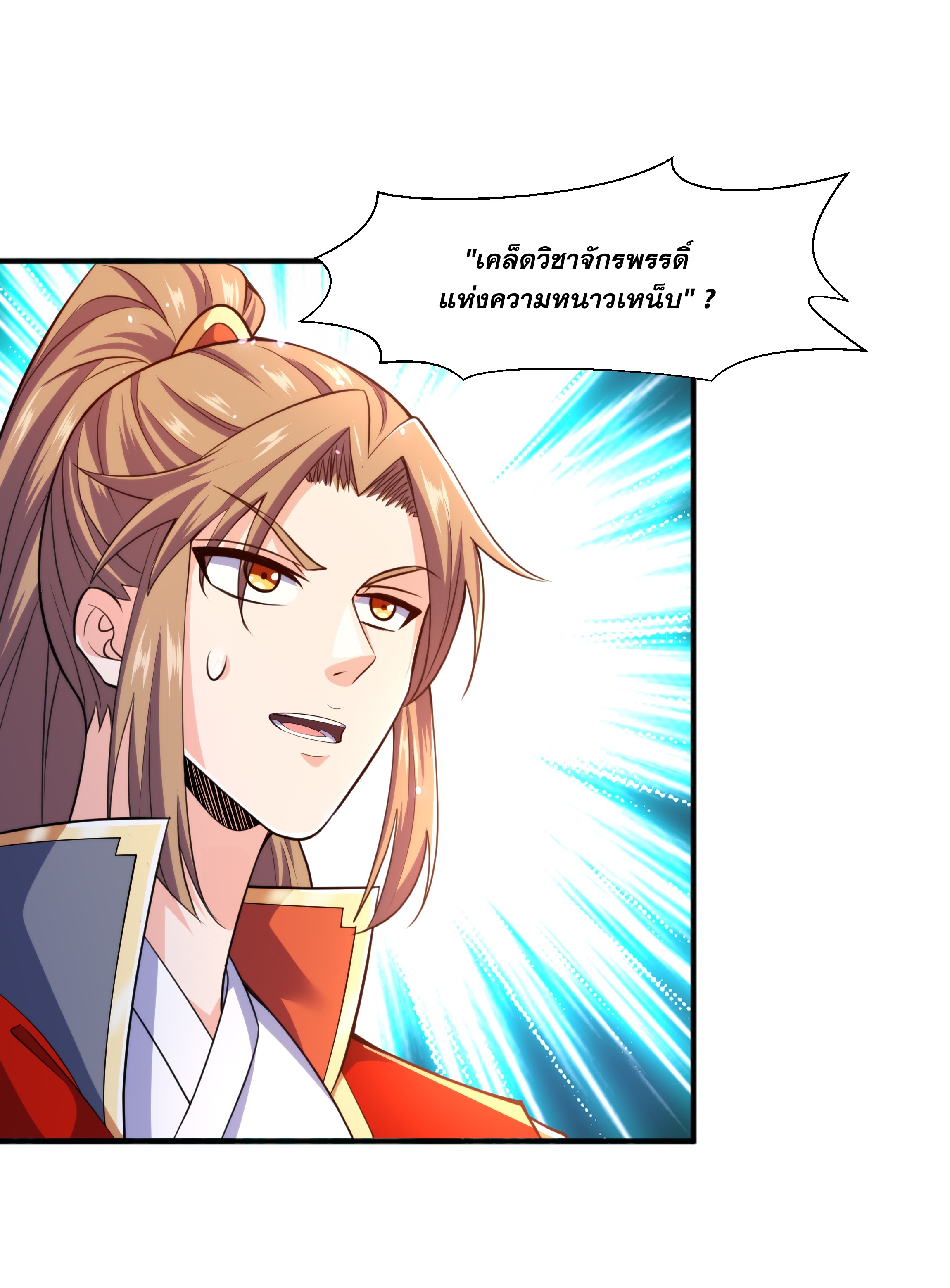 เทพเจ้าอสูรแห่งราชันสงคราม ตอนที่ 7 หน้า 13