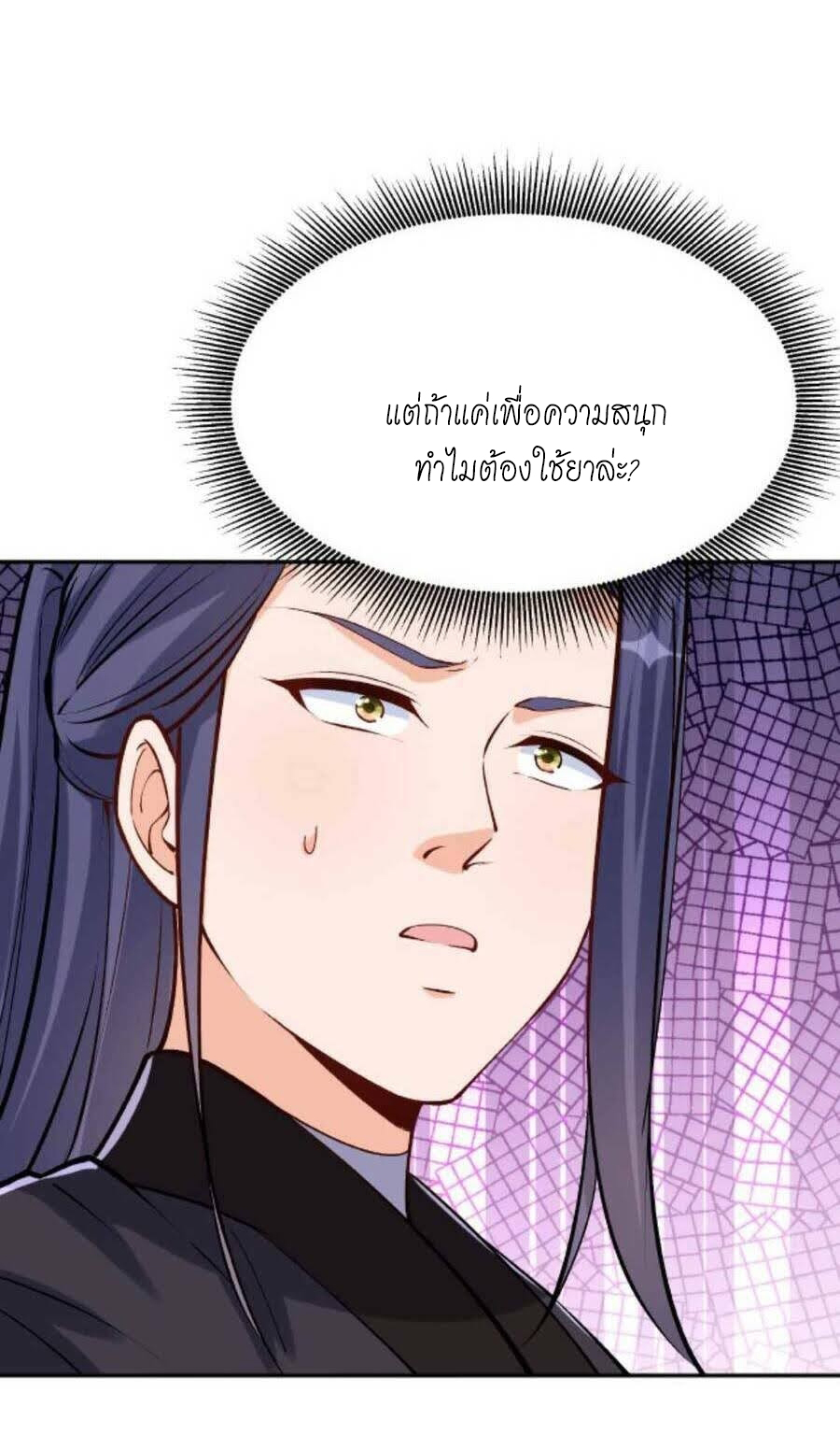 The Villain of Destiny วายร้ายแห่งโชคชะตา! ตอนที่ 27 หน้า 5