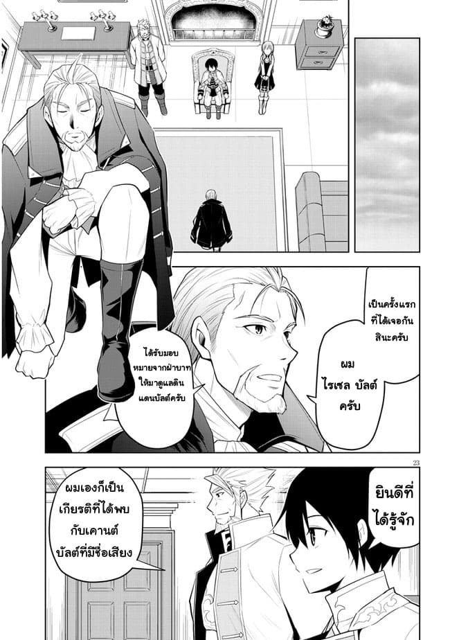 ผมจะกลืนกินหินเวทย์และกลายเป็นผู้ที่แข็งแกร่งที่สุด ตอนที่ 38 หน้า 23