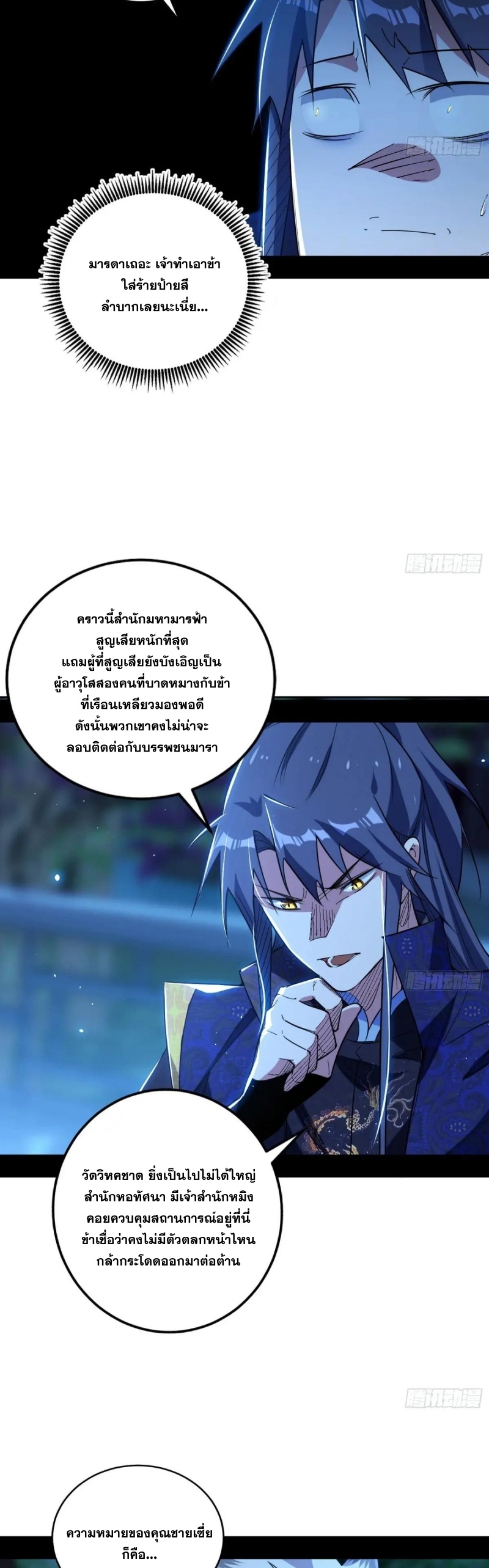 I'm an Evil God ข้าคือจักรพรรดิปีศาจ ตอนที่ 454 หน้า 24