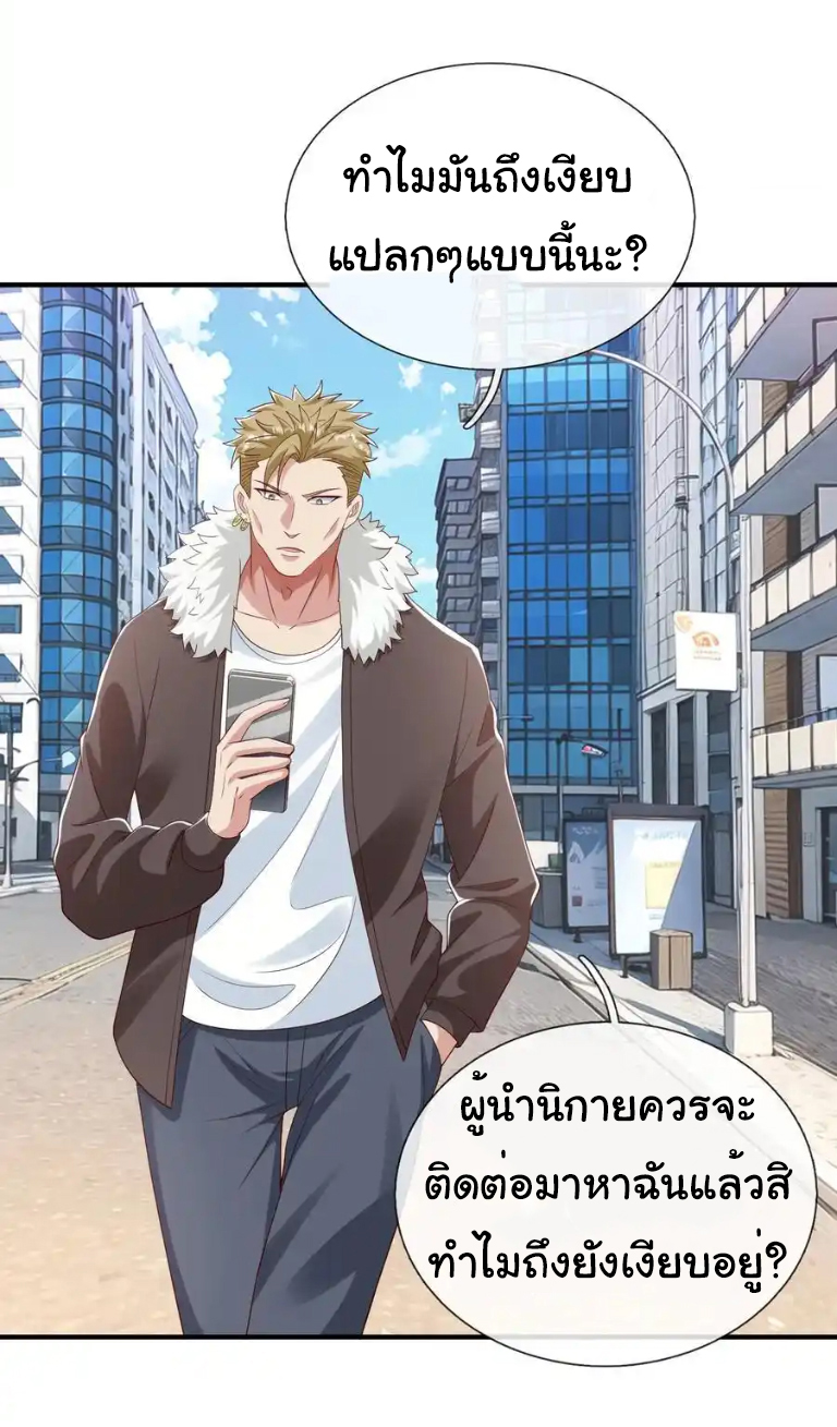 The god of war is reborn to avenge ตอนที่ 55 หน้า 14