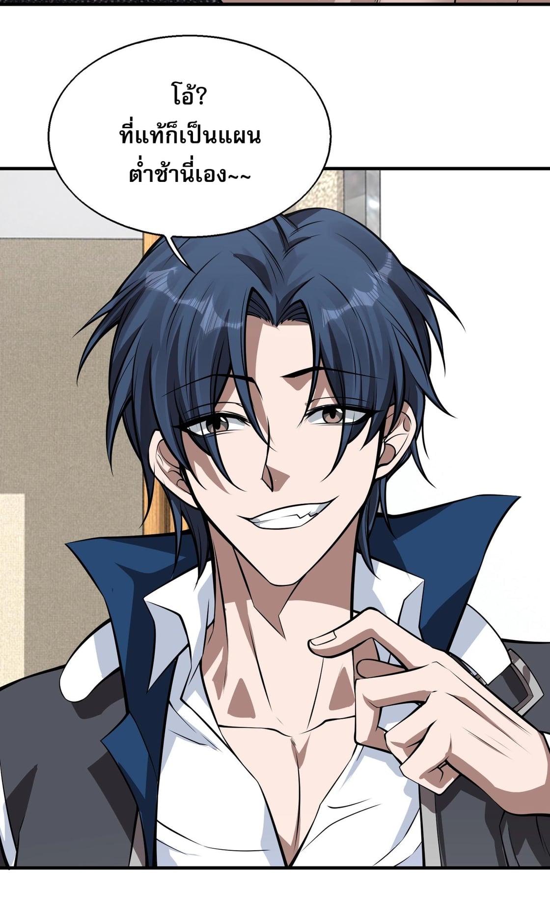 บุรุษผู้มาจากนรก ตอนที่ 7 หน้า 53