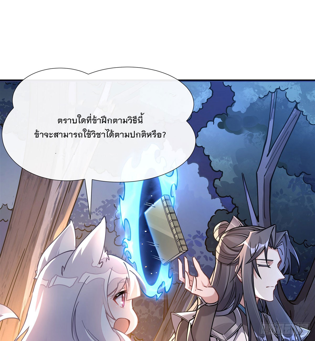 ศิษย์ของข้าล้วนมีอนาคตที่ยิ่งใหญ่ (ชนจีน) ตอนที่ 173 หน้า 36