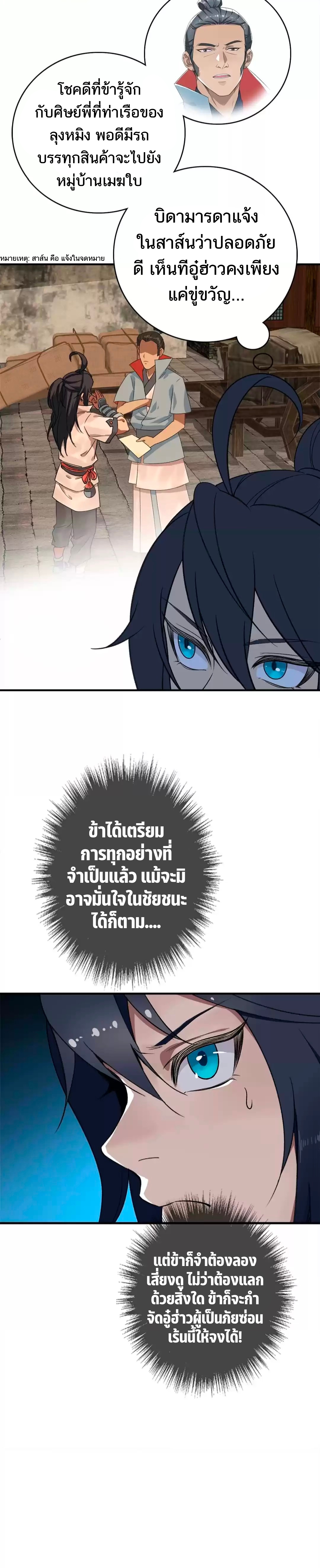 ลัทธิเต๋าสูงสุด ตอนที่ 35 หน้า 7