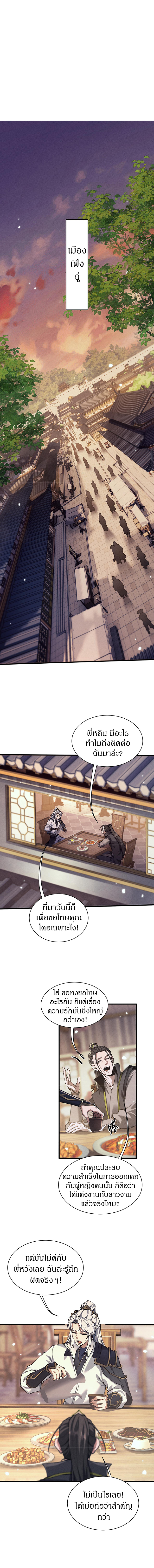 จอมดาบฟูลไทม์ ตอนที่ 27 หน้า 2