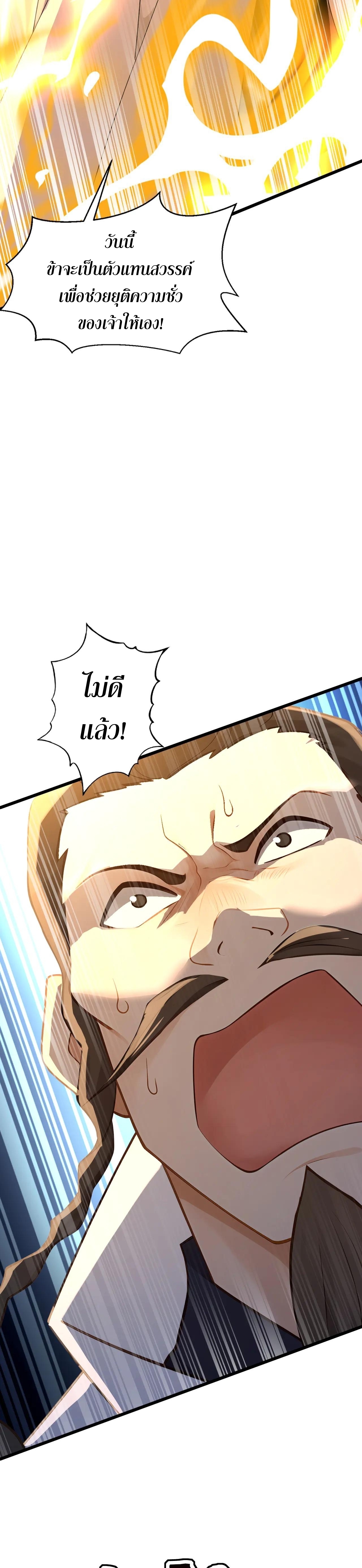 ข้าขอบ่มเพาะศิษย์แบบชิวๆ ก็แล้วกัน! (ชนจีน) ตอนที่ 185 หน้า 24