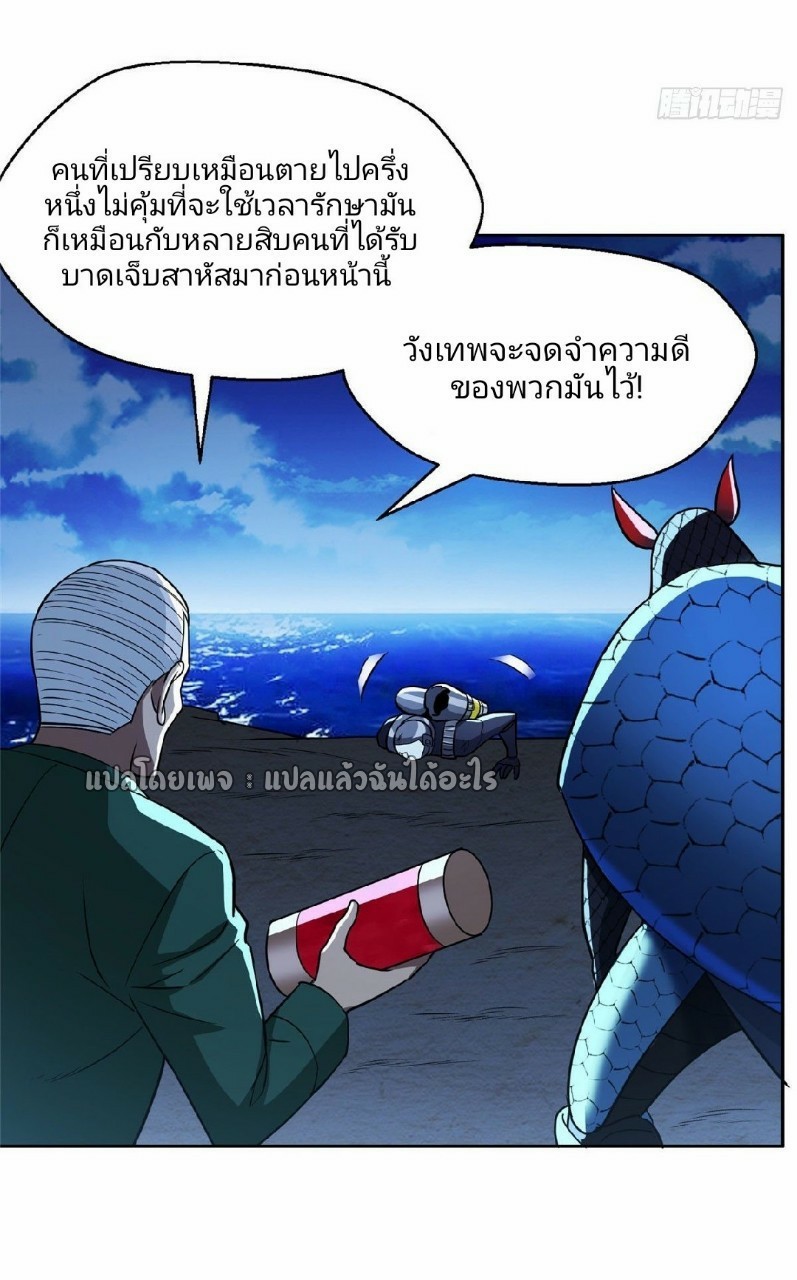 การเกิดใหม่ของพระเจ้ากับระบบผลาญเงินสุดกาว ตอนที่ 96 หน้า 9
