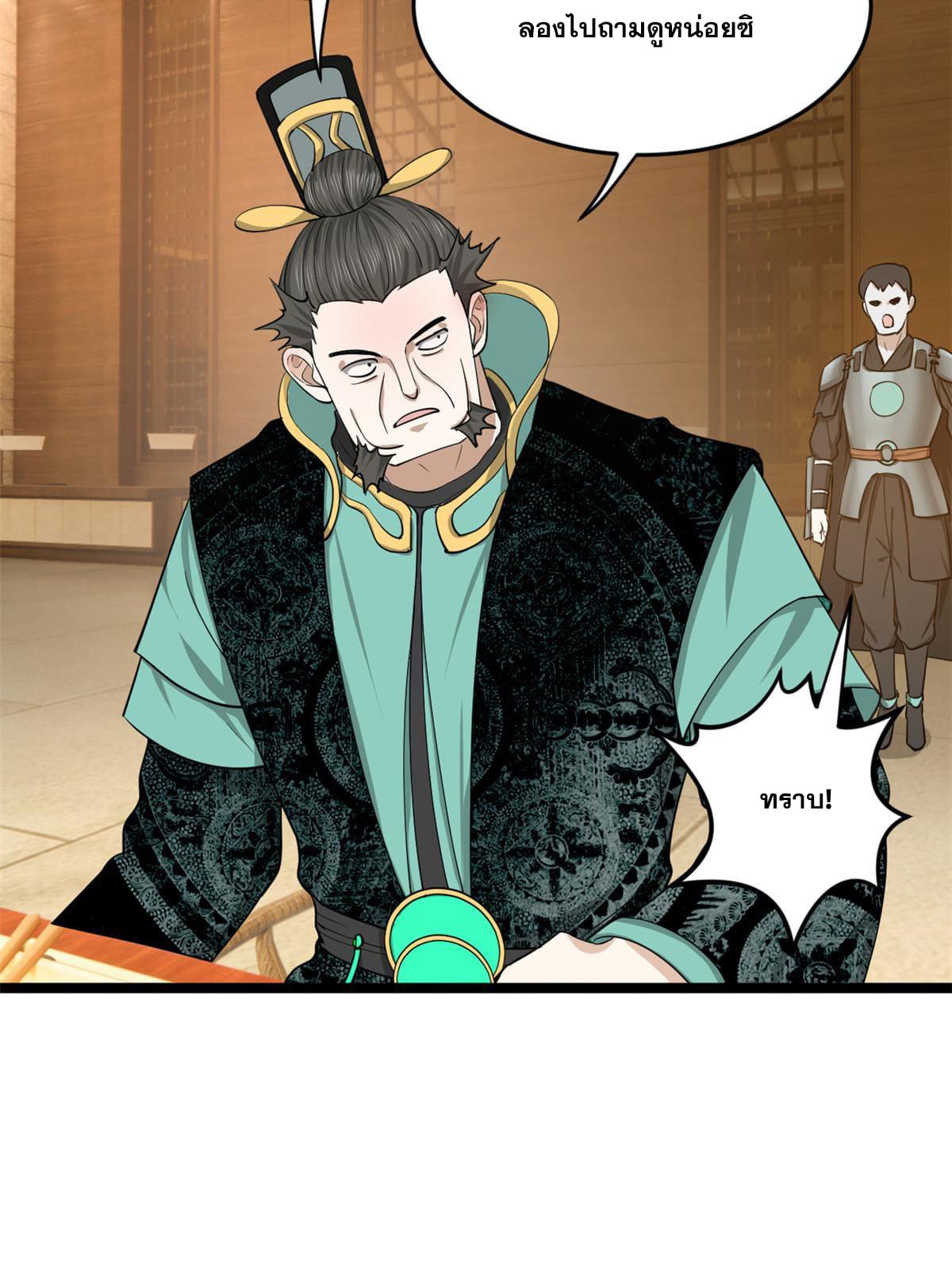 ลูกเขยที่แกร่งสุดในปฐพี (ทันจีน) ตอนที่ 47 หน้า 53