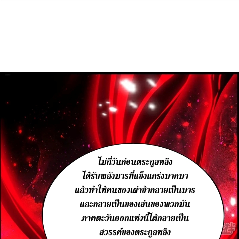 Sky Sword God ตอนที่ 76 หน้า 42