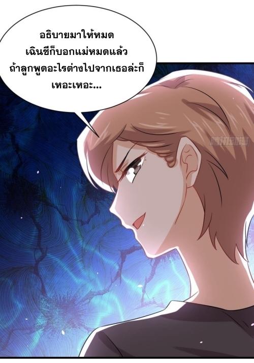 Immortal Swordsman in The Reverse World ข้าเซียนกระบี่ไม่เกาะสตรี ตอนที่ 126 หน้า 45