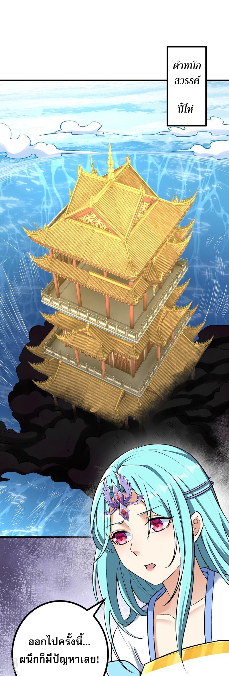 ผู้ขัดเกลาร่างกายที่แข็งแกร่งที่สุดในประวัติศาสตร์ ตอนที่ 147 หน้า 2