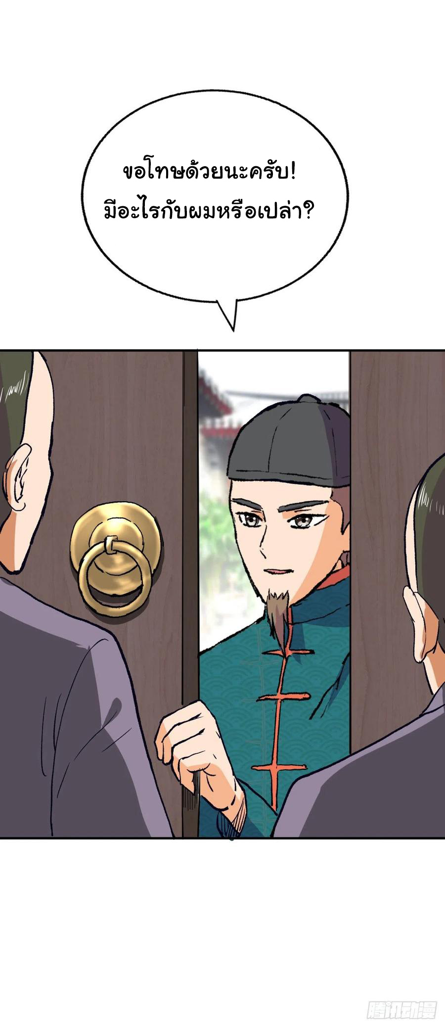 ระบบไลฟ์สด เจ้าพ่อสายเปย์ ตอนที่ 97 หน้า 23