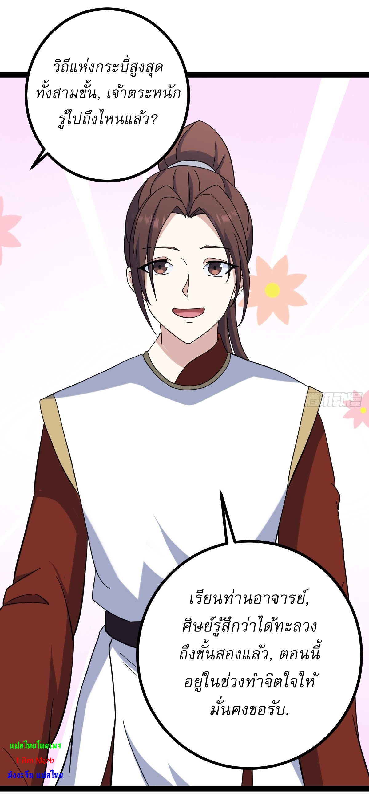 เก็บตัวร้อยปี จากนี้พี่ขอเทพ! INVINCIBLE AFTER A HUNDRED YEARS OF SECLUSION ตอนที่ 109 หน้า 12