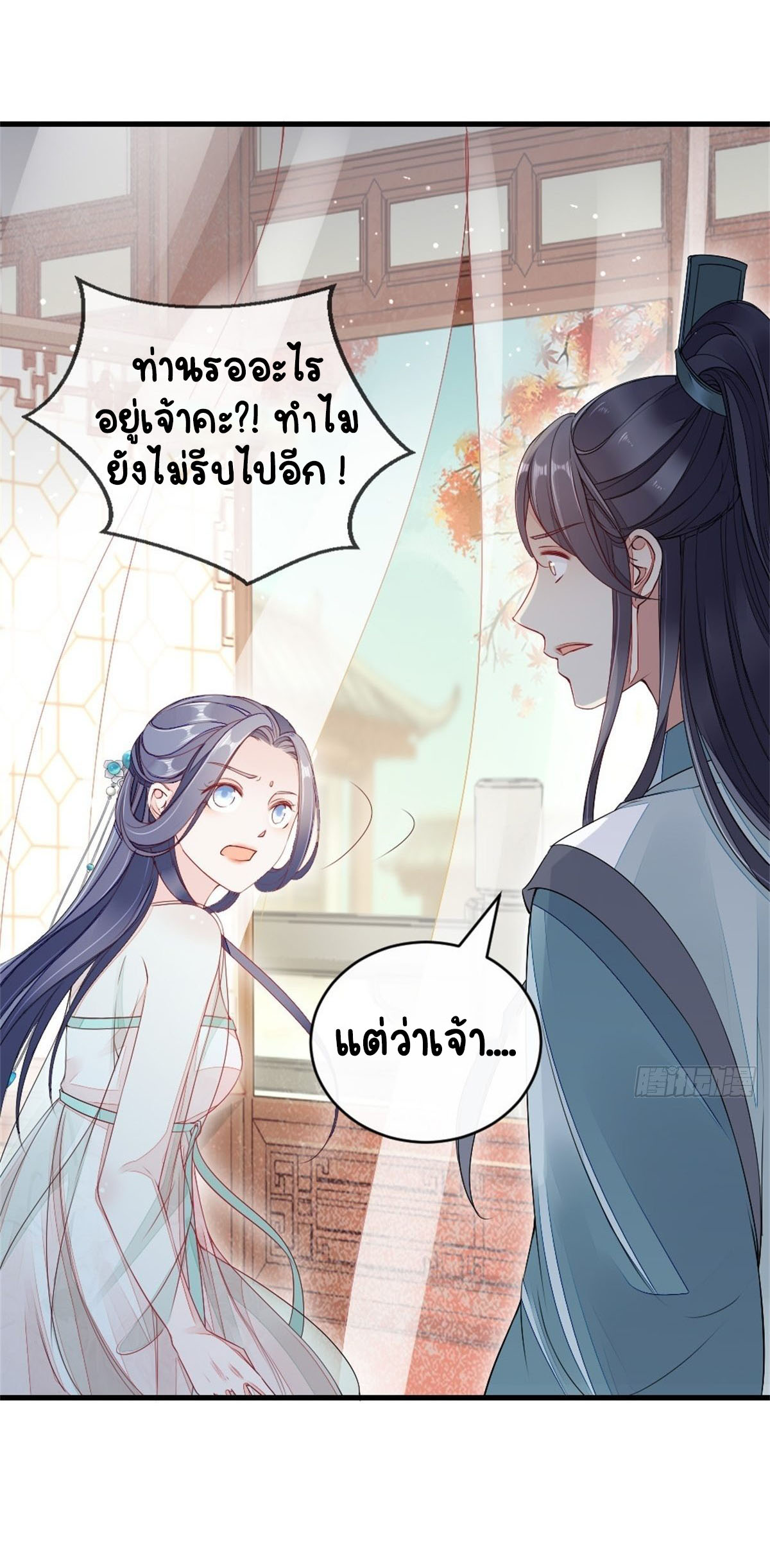 ระบบเปลี่ยนชะตายัยตัวร้าย ตอนที่ 5 หน้า 7