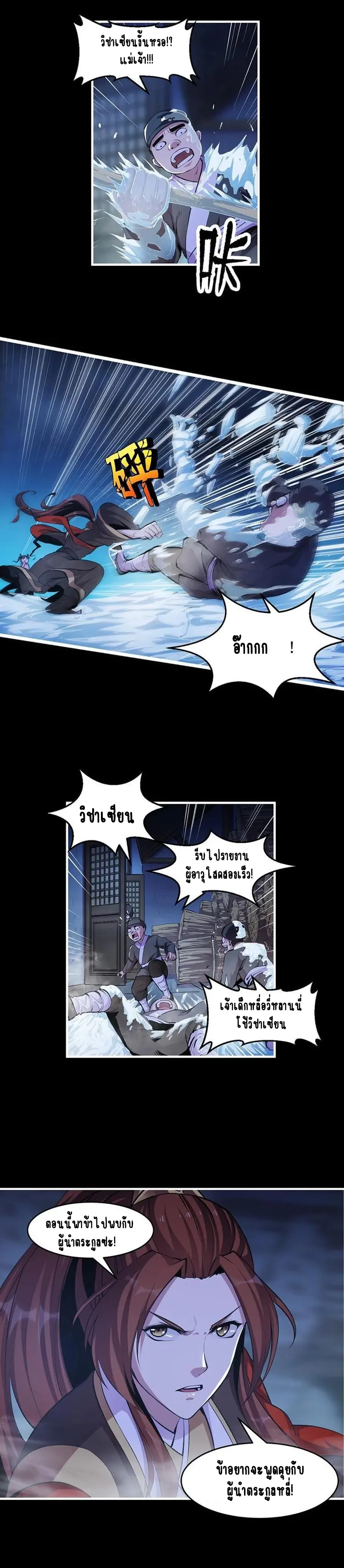 Immortal Devil Emperor จักรพรรดิปีศาจอมตะ ตอนที่ 6 หน้า 6