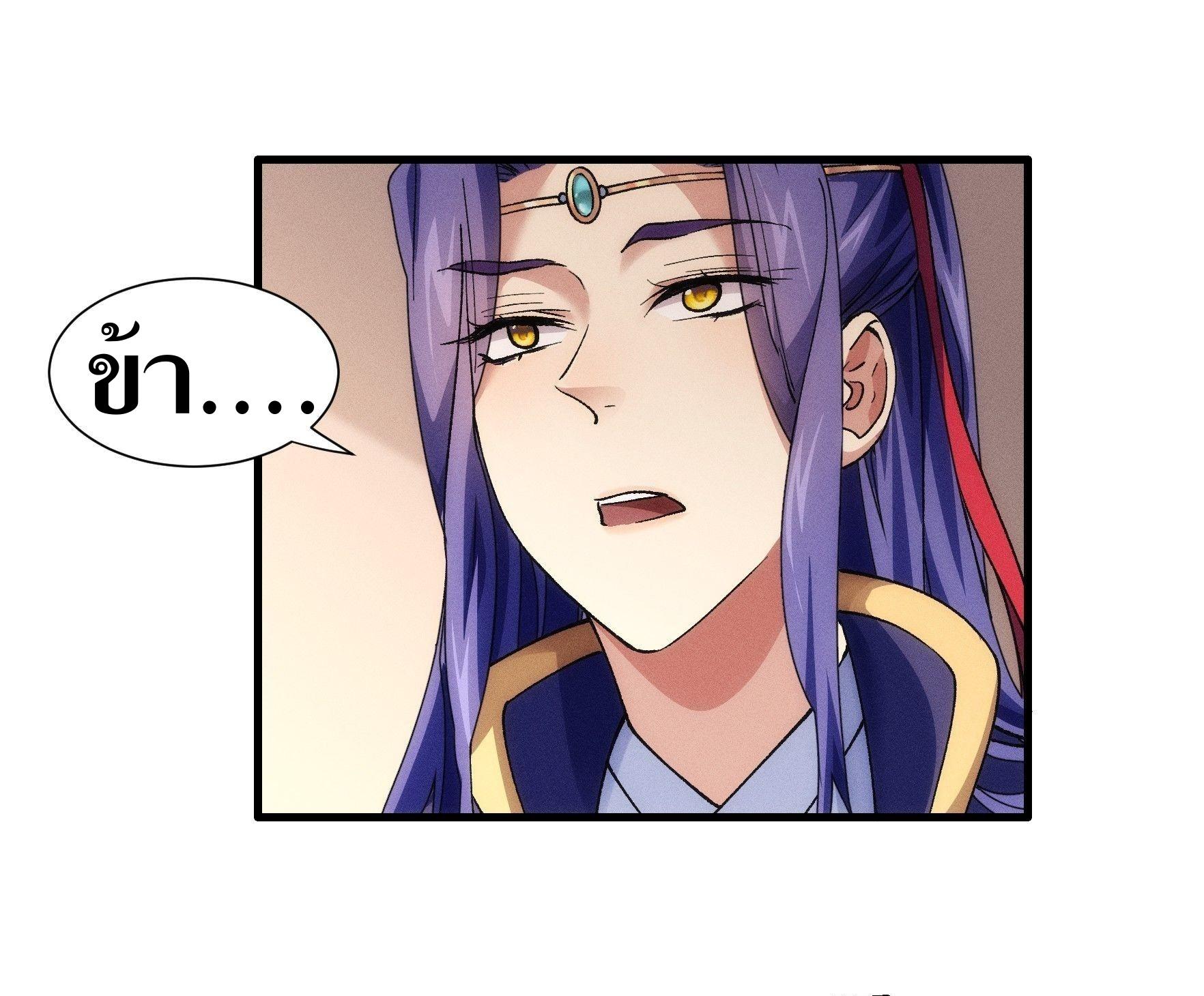 ข้าแค่ไม่เล่นไพ่ตามเกม ตอนที่ 26 หน้า 11