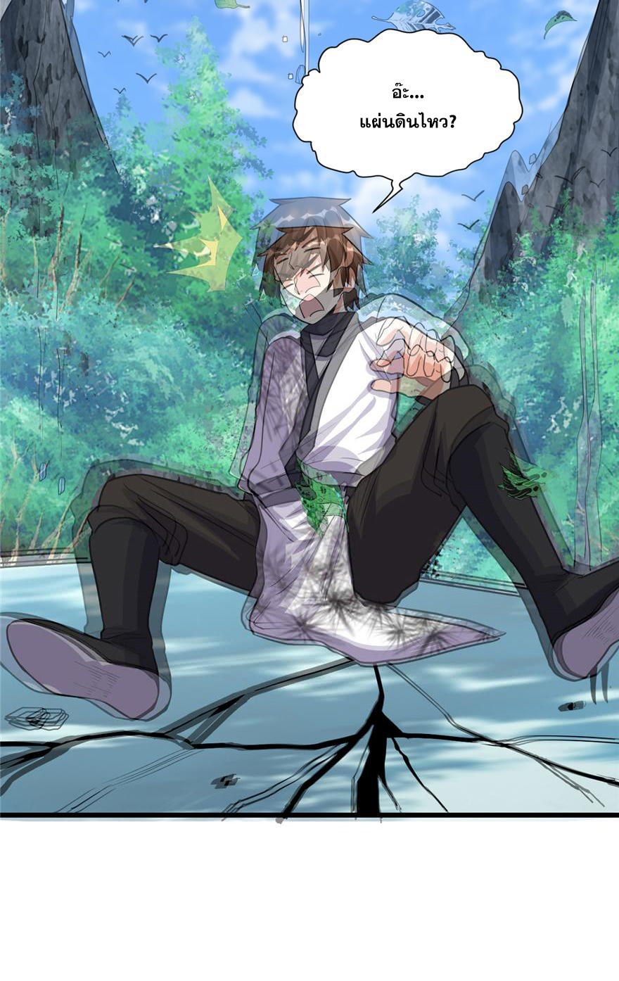 นี่น่ะหรือ....ระบบบำเพ็ญเซียน? ตอนที่ 18 หน้า 13