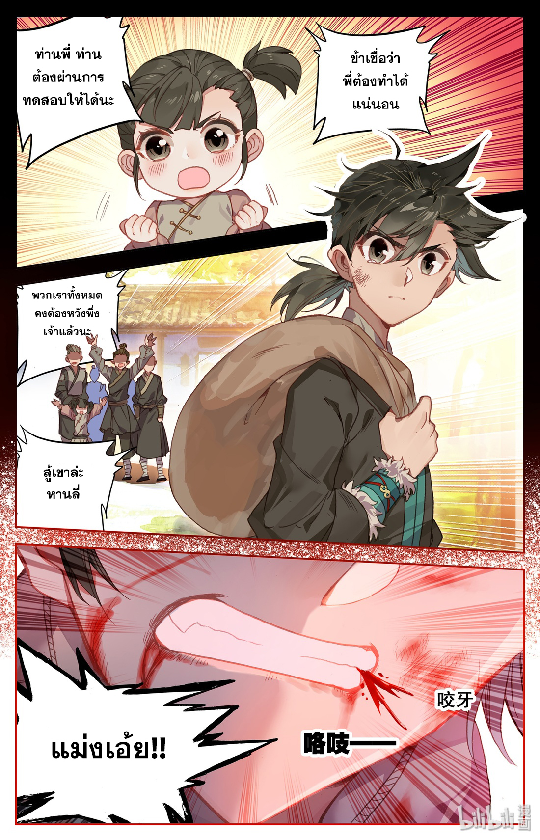 A record of a mortal's journey to immortality(ทันจีน) ตอนที่ 3 หน้า 14