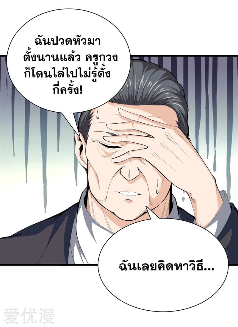 Metropolitan Reverence ตอนที่ 44 หน้า 22