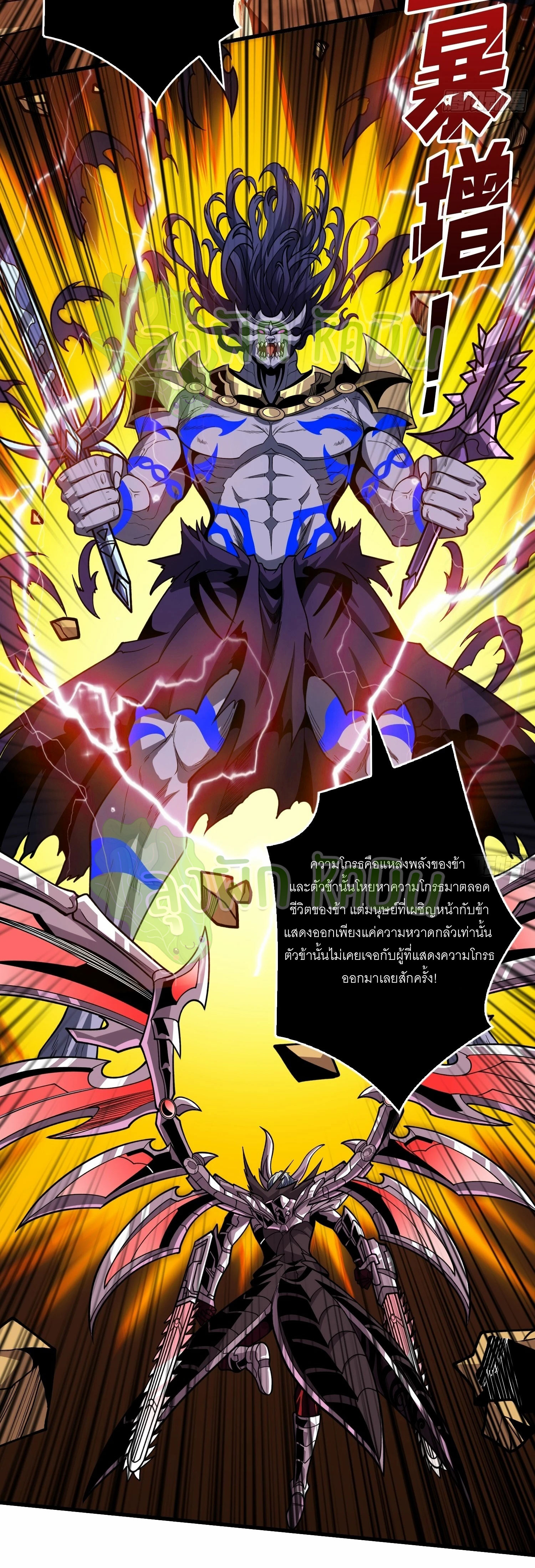 (ชนจีน) IT STARTS WITH A KINGPIN ACCOUNT - จุติจอมราชัน ตอนที่ 361 หน้า 2