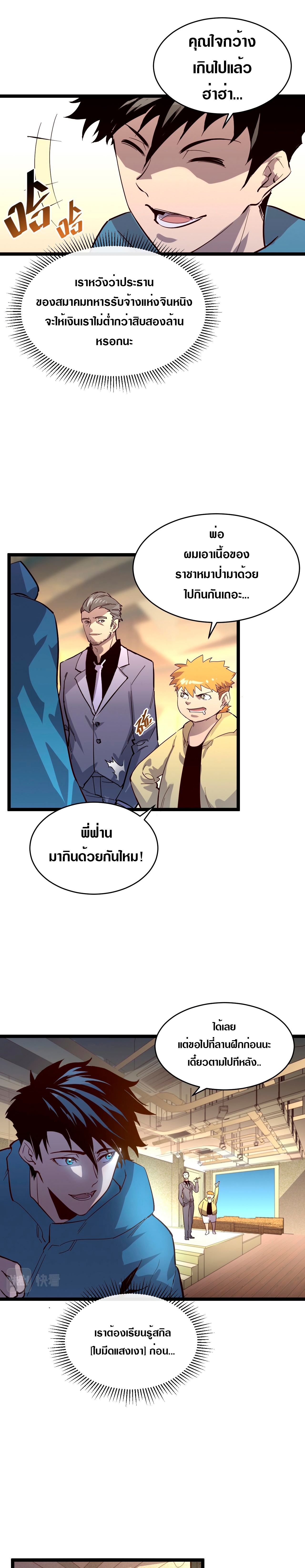 Rise From The Rubble |  เศษซากวันสิ้นโลก ตอนที่ 35 หน้า 13