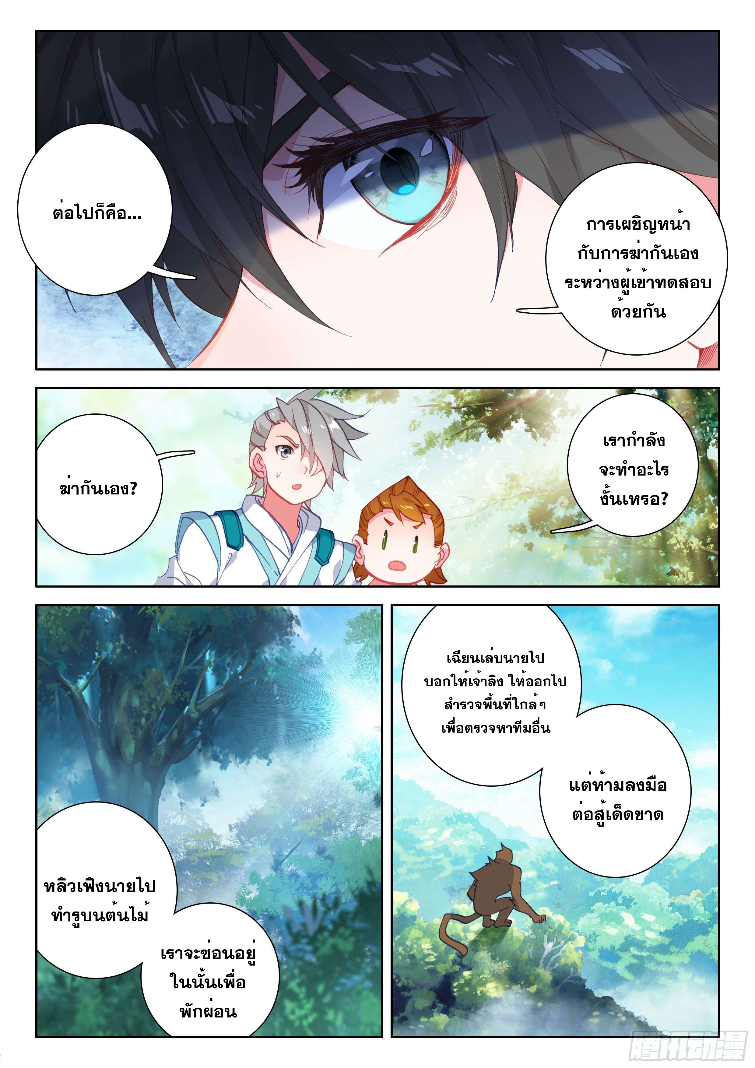 Soul Land IV – The Ultimate Combat มหาศึกการต่อสู้ ตอนที่ 9 หน้า 16