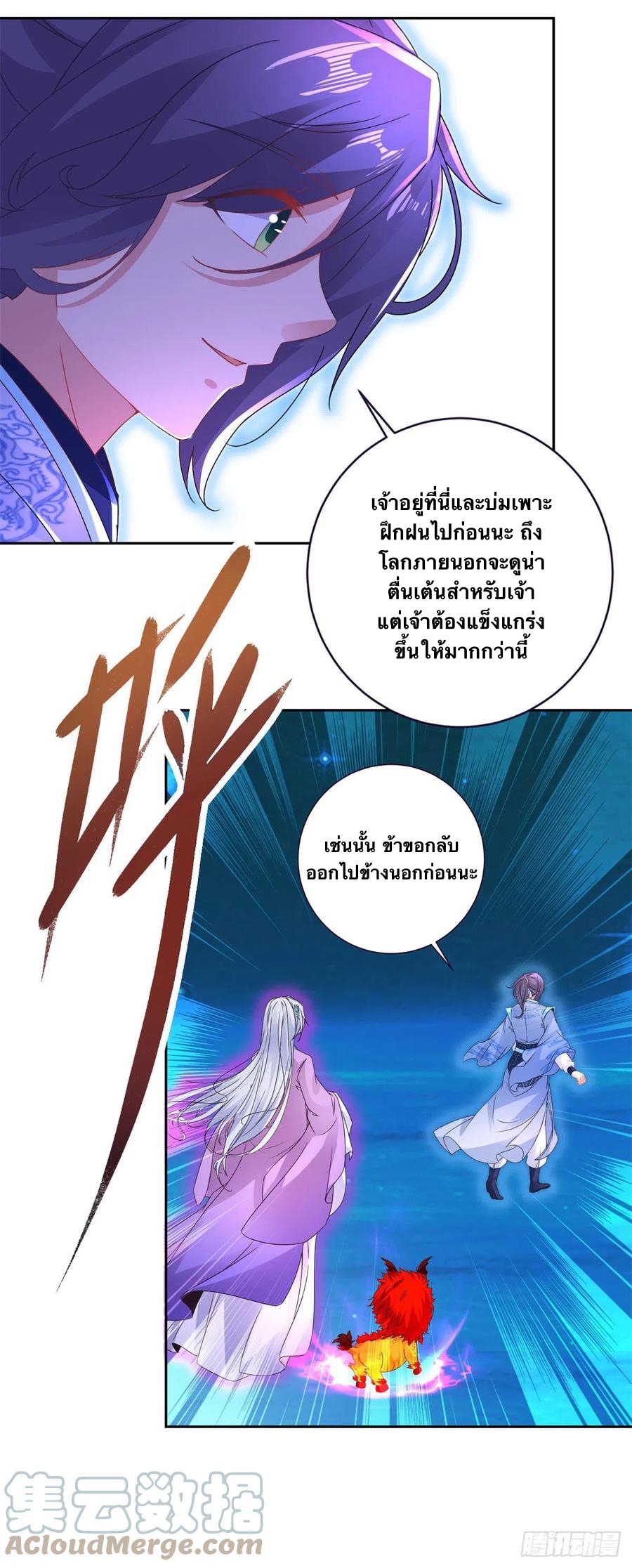 จักรพรรดิวิญญาณศักดิ์สิทธิ์ (ทันจีน) ตอนที่ 247 หน้า 13