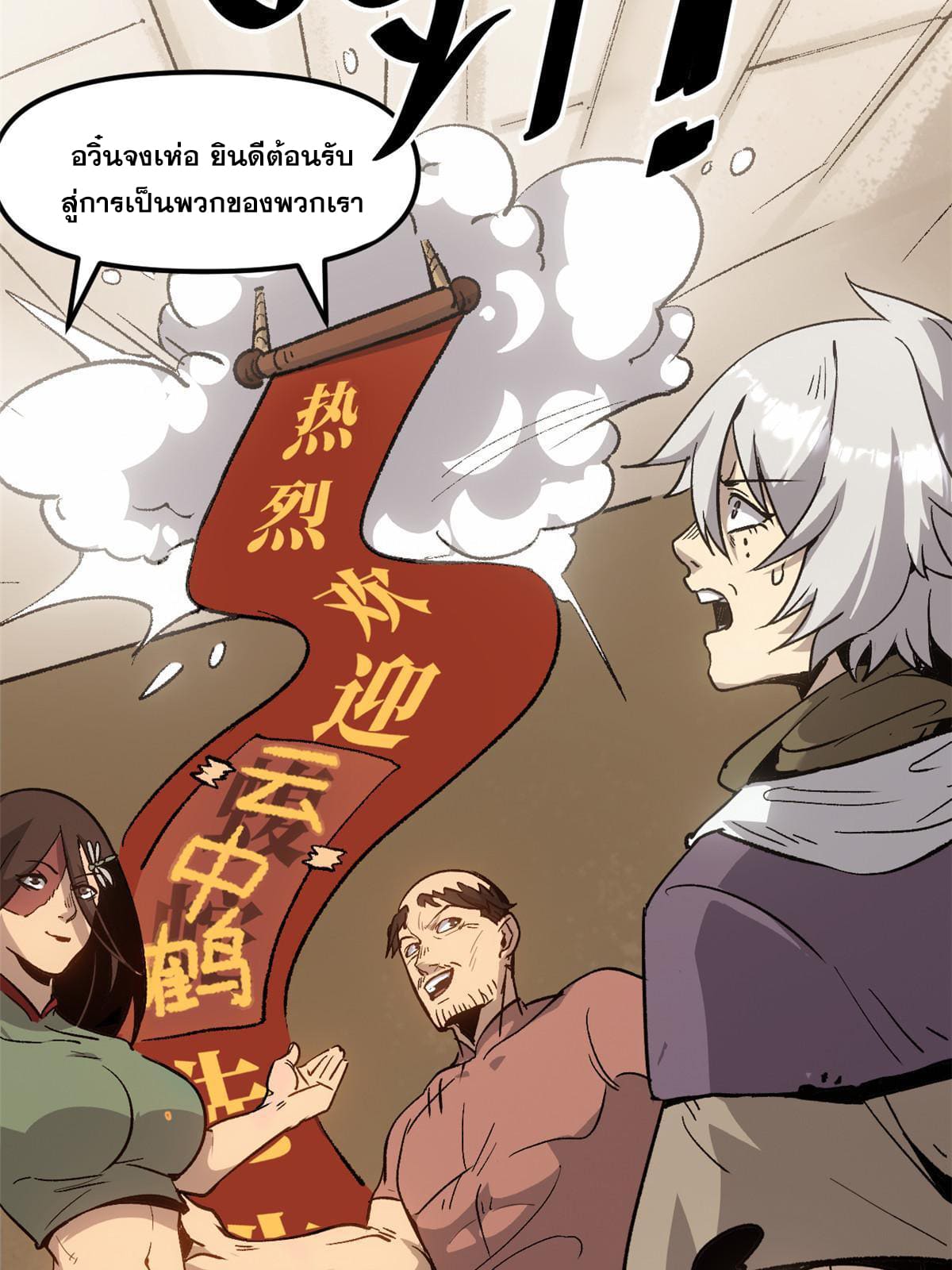 สายลับคนแรกในประวัติศาสตร์ ตอนที่ 8 หน้า 37