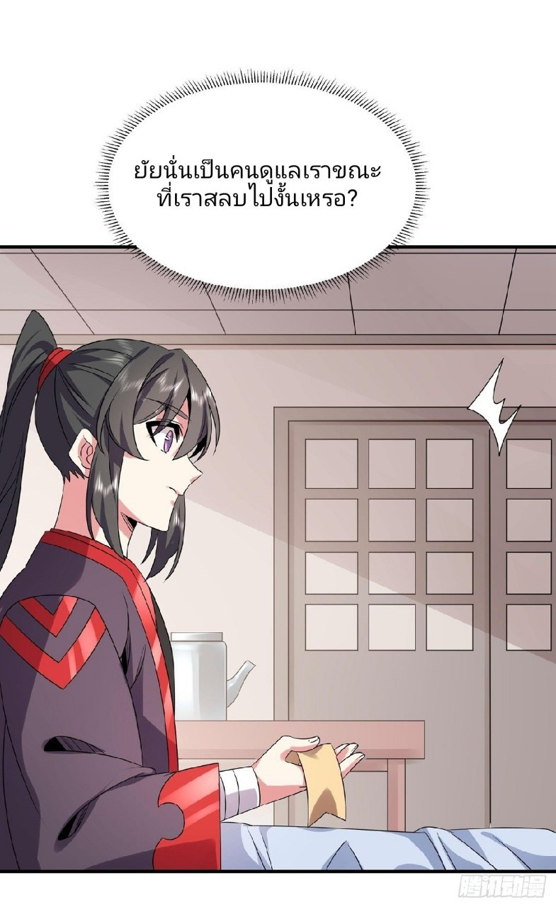 ฮาเร็มพระเอกเทพค้อนสายฟ้า ตอนที่ 31 หน้า 7