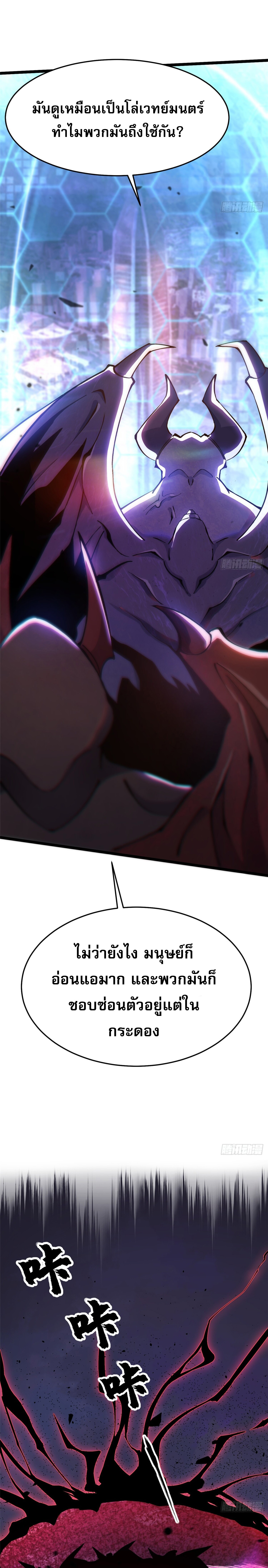 ผู้ปลุกพลังคำสาปต้องห้ามแห่งความมืด ตอนที่ 11 หน้า 6