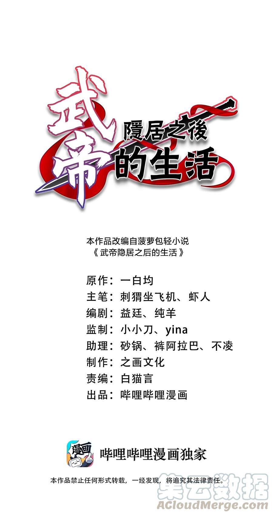 ชีวิตอันสันโดษของจักพรรดิ์หลินเกอ ตอนที่ 70 หน้า 2