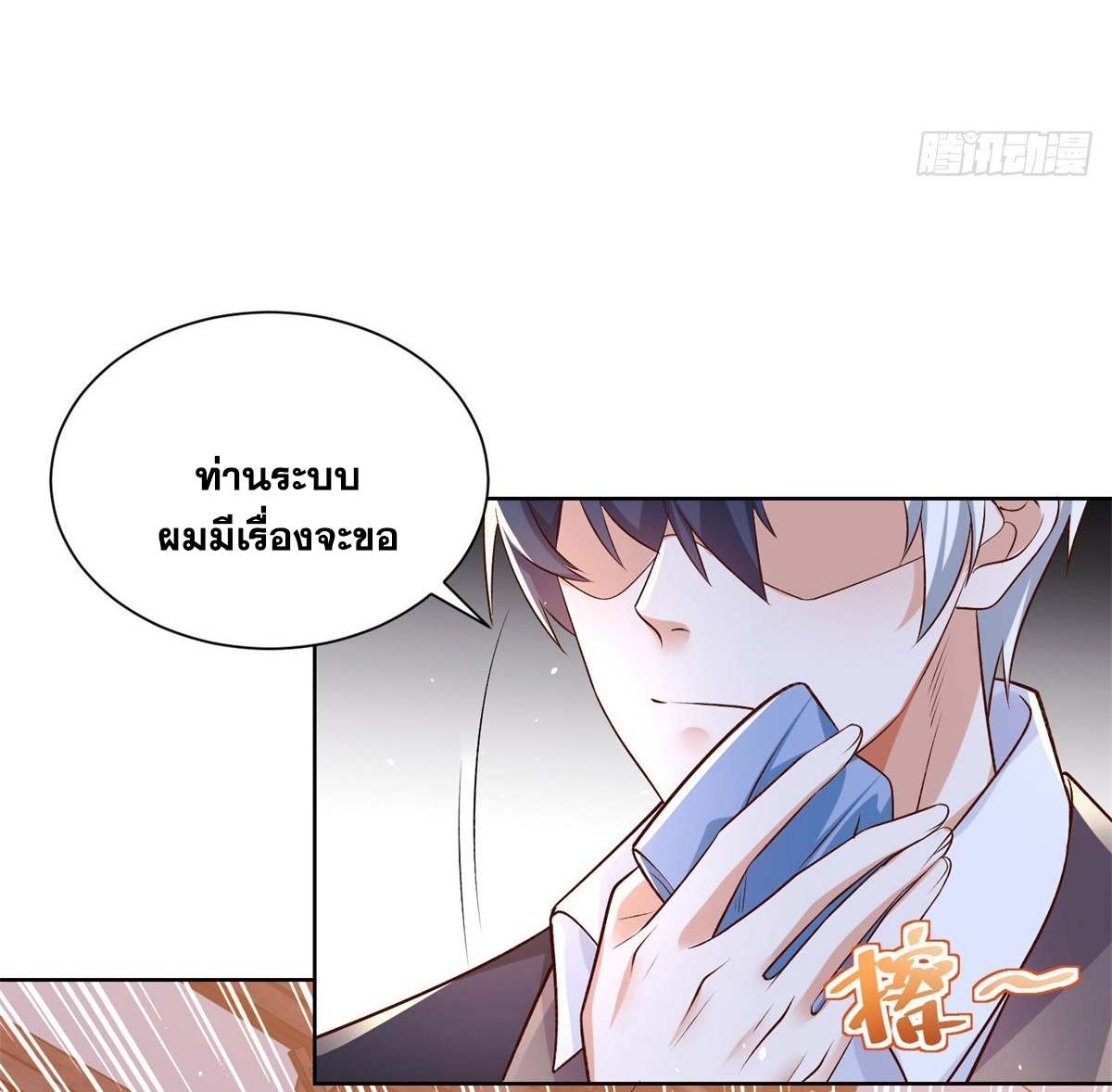 Arch villain วายร้ายระดับเทพ ตอนที่ 15 หน้า 10