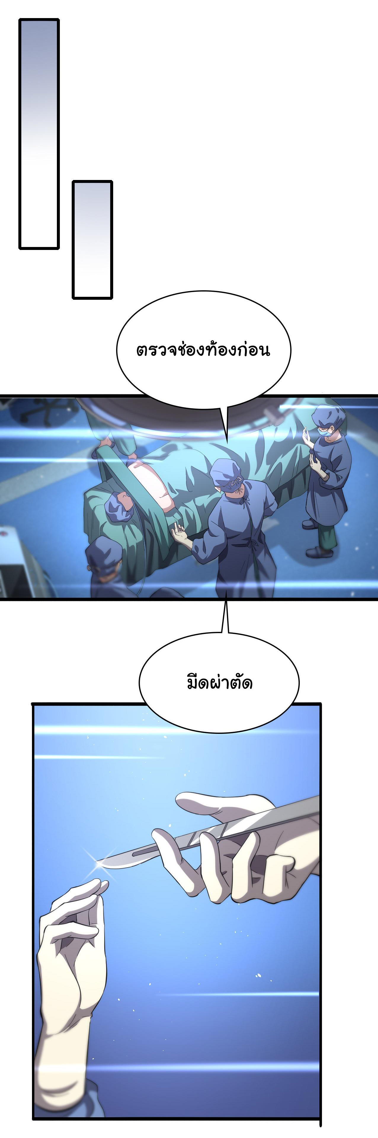 สุดยอดระบบของหมอหลิงหรัน ตอนที่ 143 หน้า 6