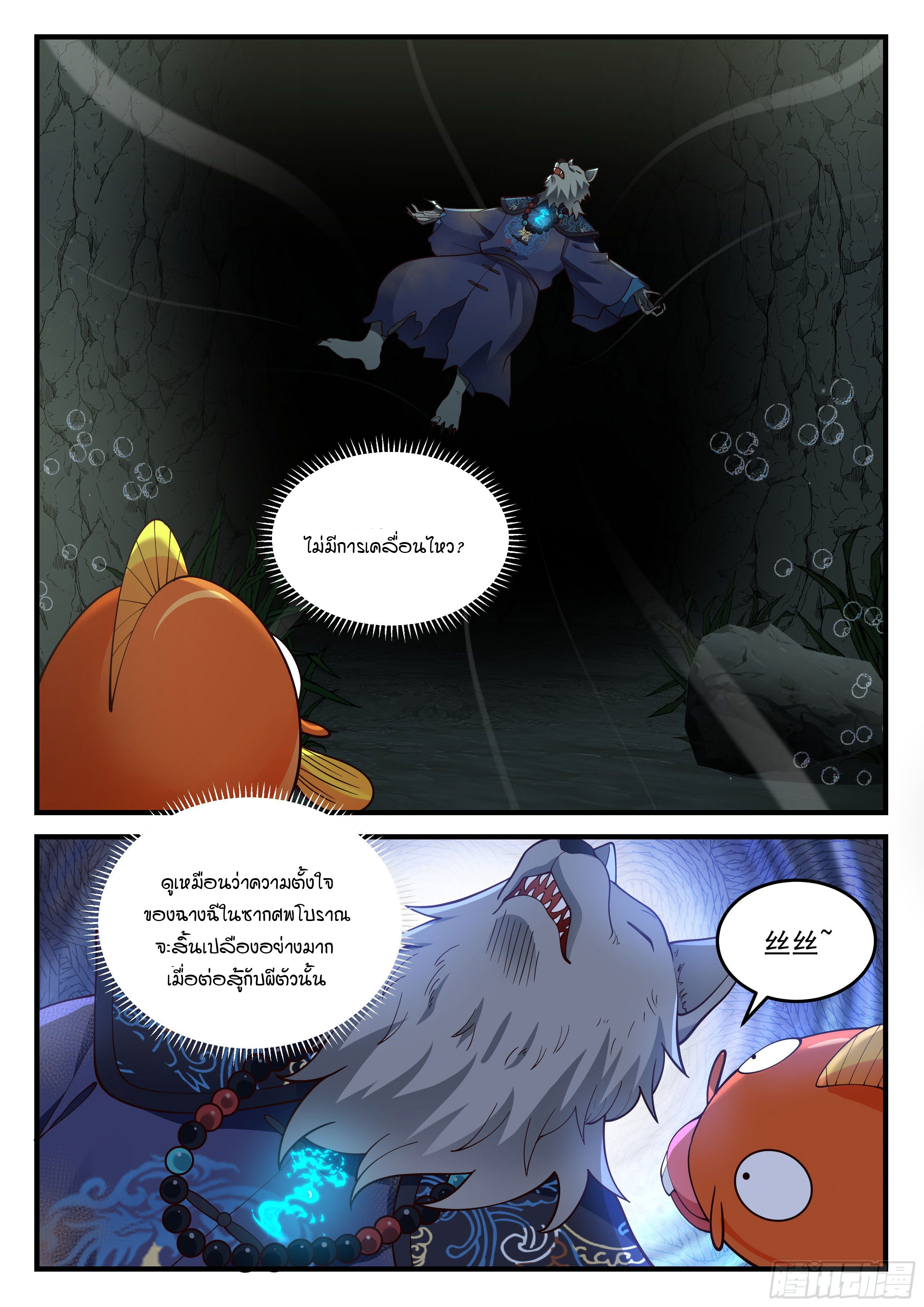 Godly Pet Has Opened Up for Me Again ตอนที่ 20 หน้า 2