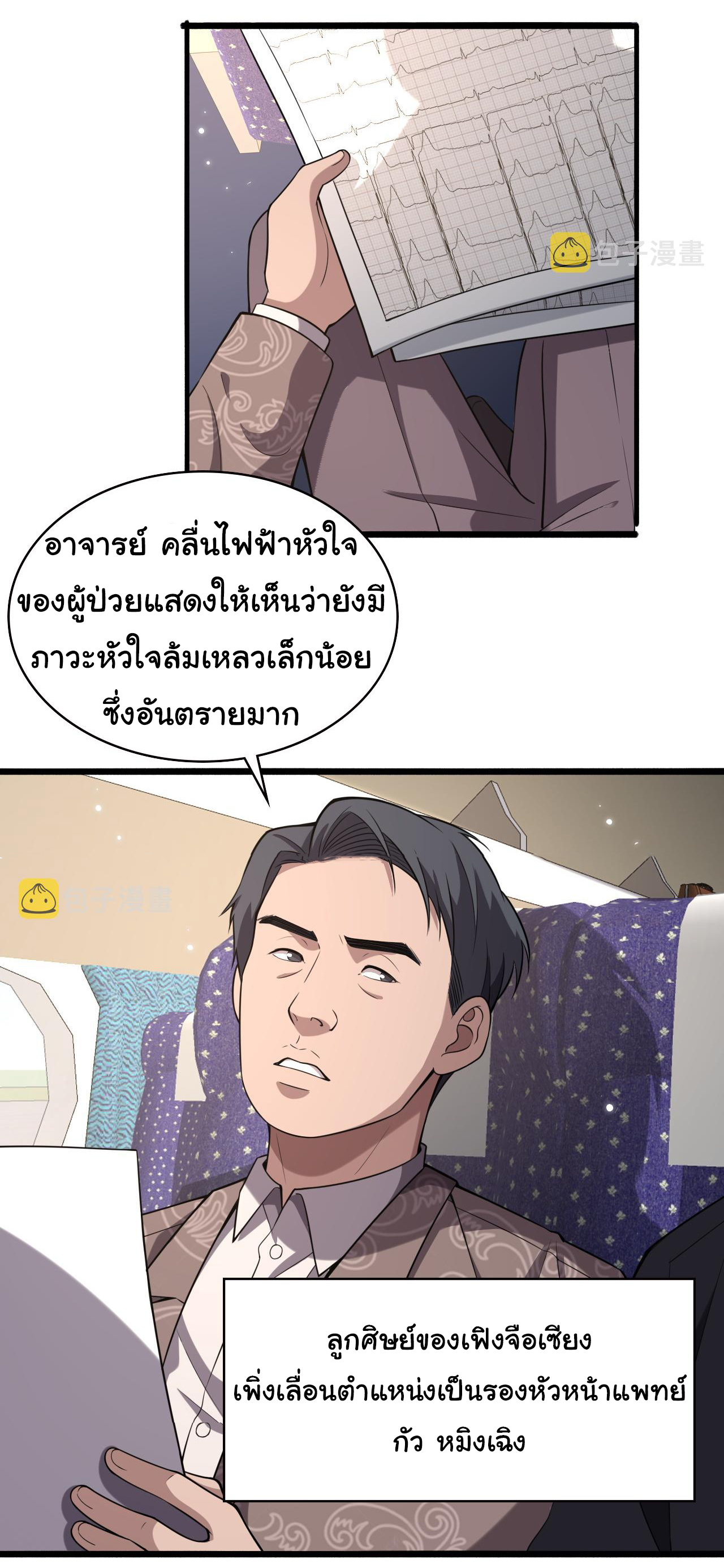 สุดยอดระบบของหมอหลิงหรัน ตอนที่ 166 หน้า 22
