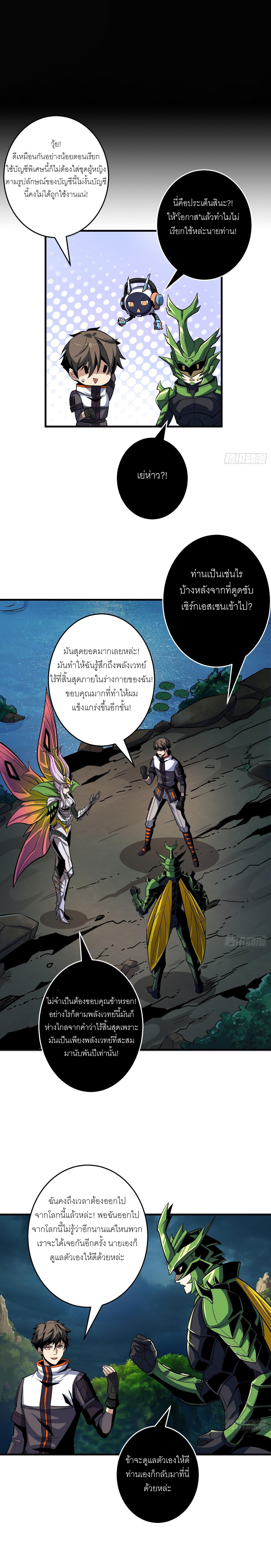 (ชนจีน) IT STARTS WITH A KINGPIN ACCOUNT - จุติจอมราชัน ตอนที่ 180 หน้า 4