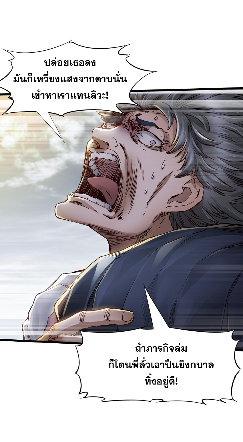 ช่างกล วันสิ้นโลก (Apocalypse Mechanic) ตอนที่ 15 หน้า 35