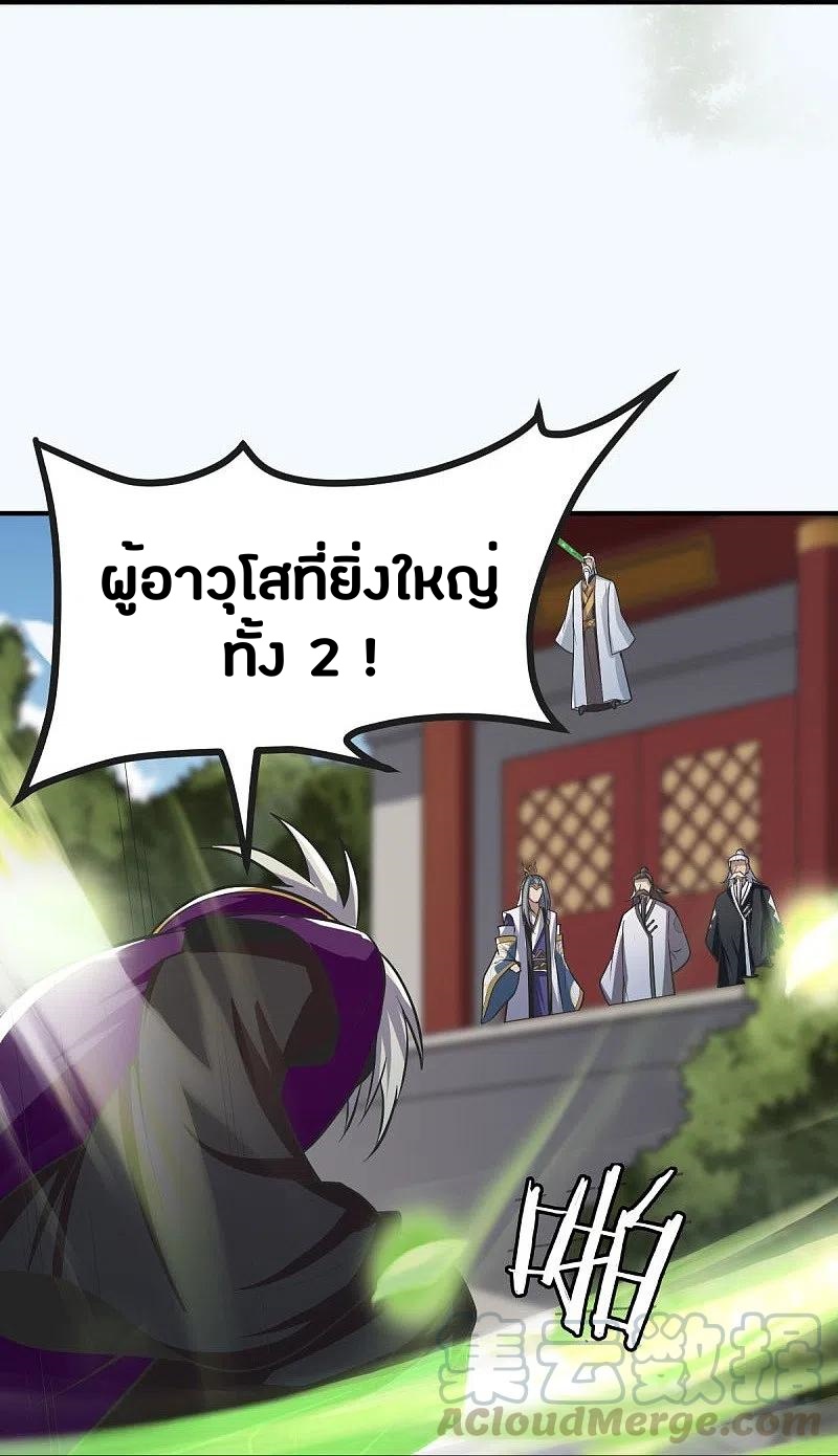 One Sword Reigns Supreme ตอนที่ 147 หน้า 26