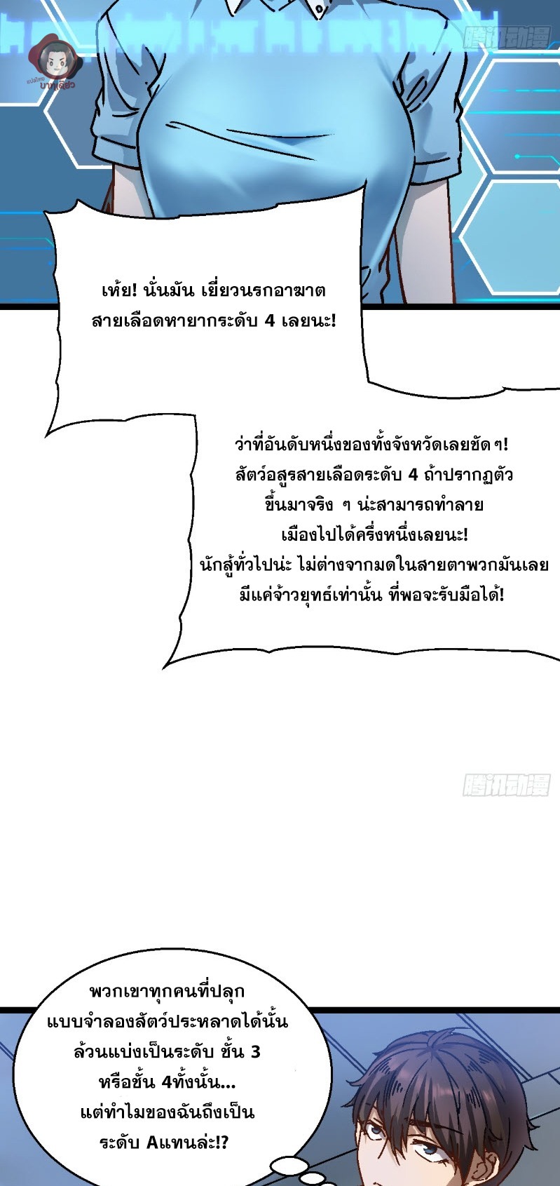 วิวัฒนาการแห่งพลังยุทธ์ขั้นสูง จุดเริ่มต้นจากการตื่นรู้ในฐานะราชาแห่งอสูร! ตอนที่ 1 หน้า 65