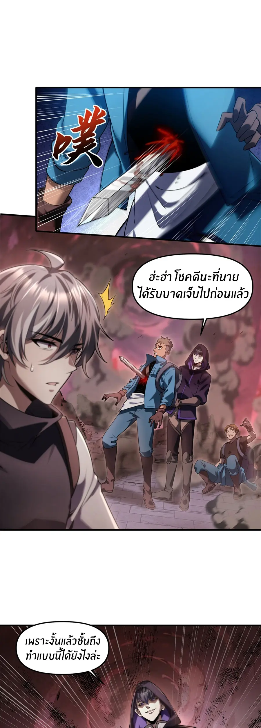 ราชาเศษขยะ ตอนที่ 19 หน้า 25