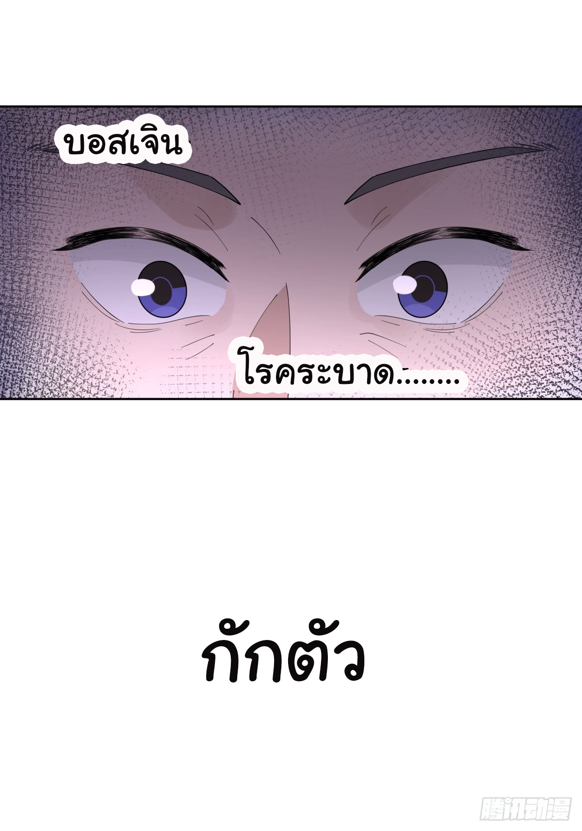 ผมไม่ได้อยากกลับมาเกิดใหม่เลยจริงๆ ตอนที่ 52 หน้า 37