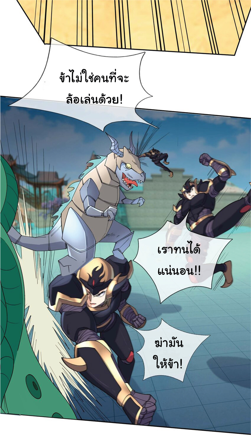 Being a Teacher is Invincible in World ตอนที่ 77 หน้า 27