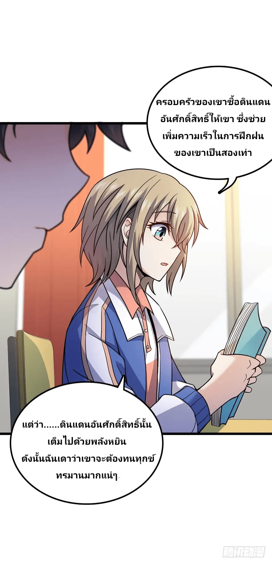 The new life of the Kuan King-ชีวิตใหม่ของราชาจอมกวน ตอนที่ 21 หน้า 21