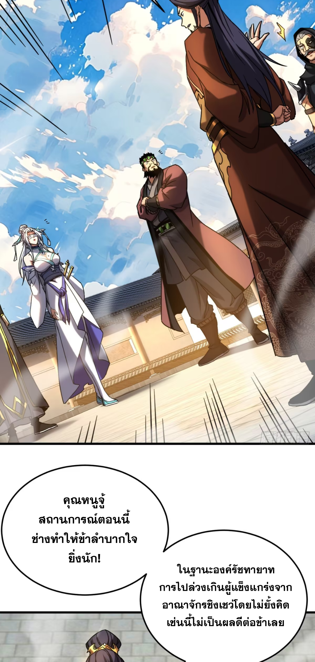 My Disciples Cultivate, While I Slack Off!  ศิษย์ของข้าฝกฝน ส่วนข้าขี้เกียจ ตอนที่ 92 หน้า 16