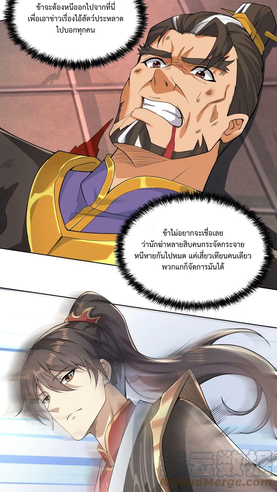 ข้าถูกอัญเชิญมาเพื่อช่วยจักรพรรดินี (ยังไม่ชนฉบับ) ตอนที่ 13 หน้า 8