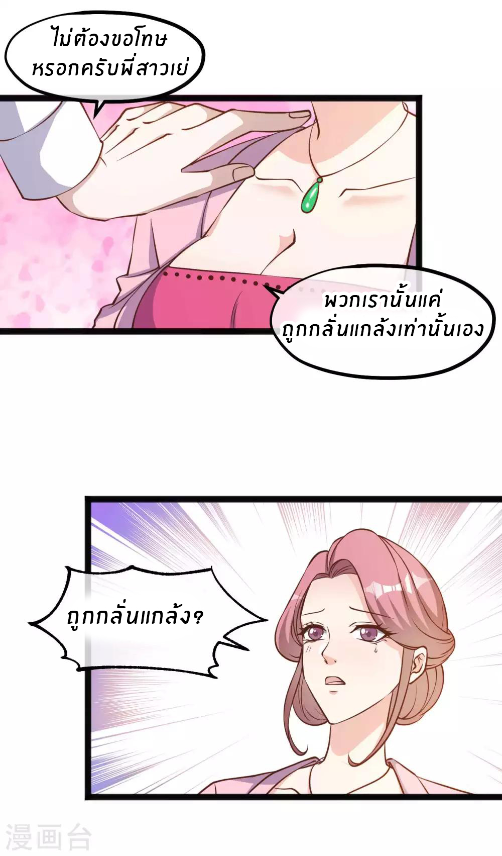 God Fisherman ตอนที่ 108 หน้า 21