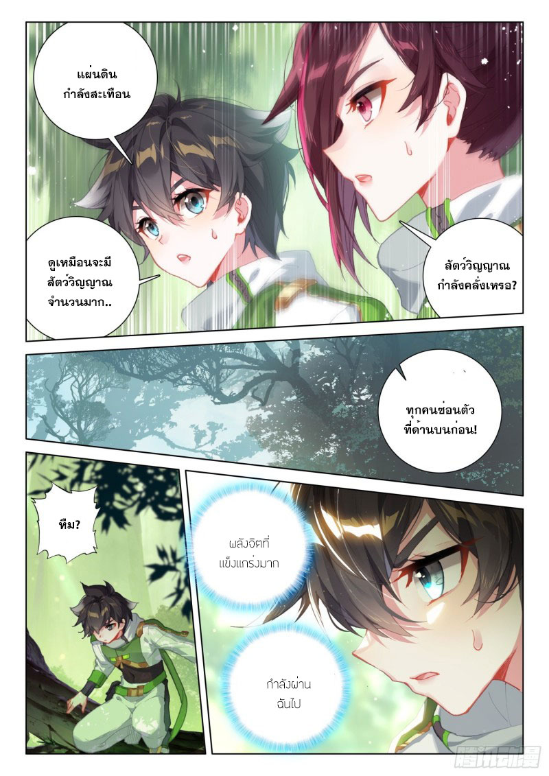 Soul Land IV – The Ultimate Combat มหาศึกการต่อสู้ ตอนที่ 152 หน้า 11