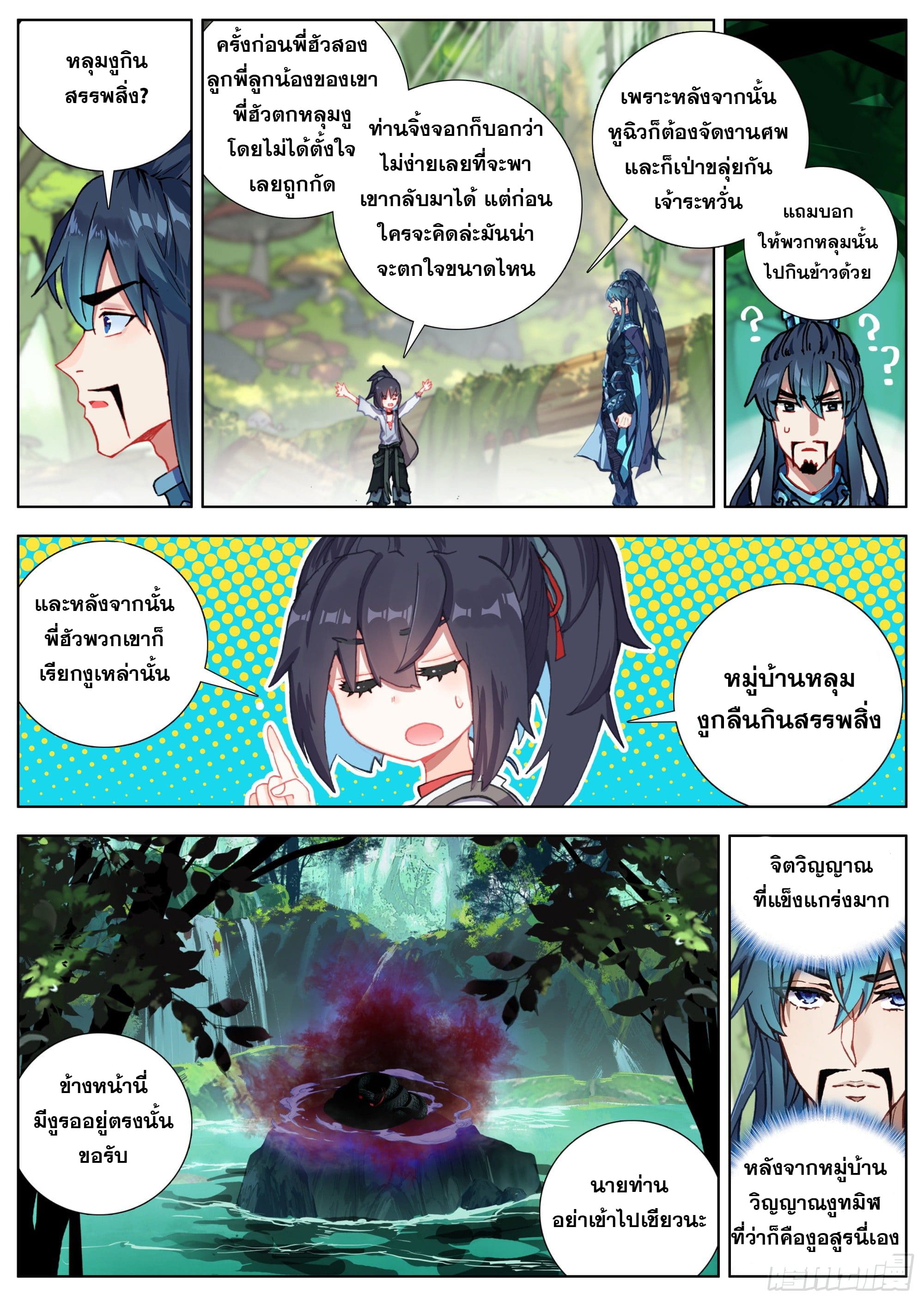 หลินหยวนสิง ตำนานจิ้งจอกเมฆา ตอนที่ 8 หน้า 4